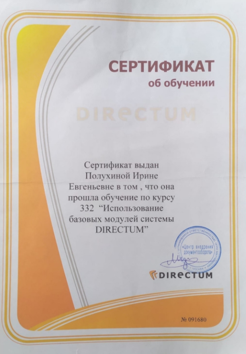 Сертификат 2