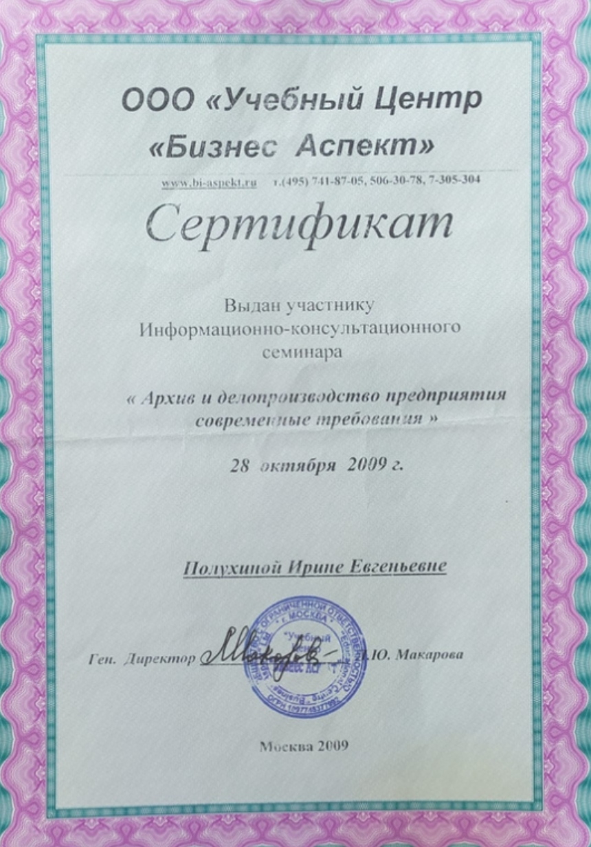 Сертификат 3